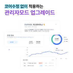 [펄스나인] 관리자모드 업그레이드